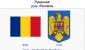 Rumeenia natsionalism: 