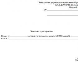 Rescisión del contrato con Rostelecom: Internet, teléfono, televisión