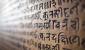 El sánscrito, el idioma más antiguo, es el idioma del programa del futuro.